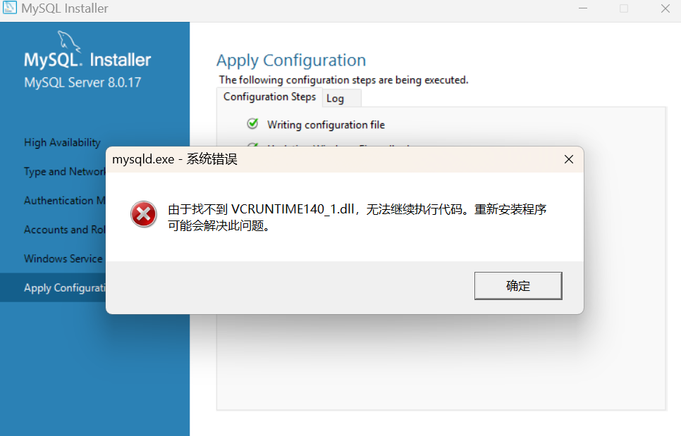 MySQL安装报错日志